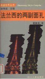法兰西的两副面孔