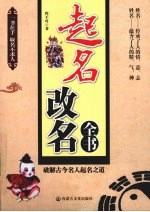 起名改名全书