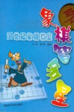 21世纪象棋教室