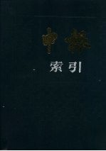 申报索引 1927·1928