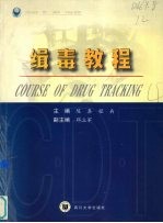 缉毒教程