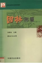 园林测量