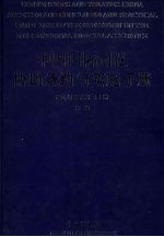 中国国际司法协助条约与实施手册 第2卷