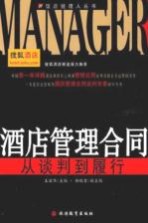 酒店管理合同