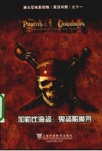 加勒比海盗:鬼盗船魔咒