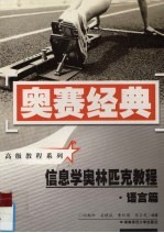信息学奥林匹克教程 语言篇