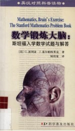数学锻炼大脑 斯坦福入学数学试题与解答