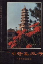 深圳特区旅游