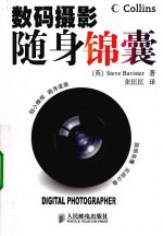 数码摄影随身锦囊
