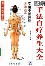手法自疗养生大全