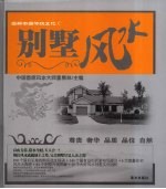 图解中国传统文化 C 别墅风水
