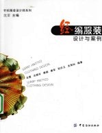 经编服装设计与案例