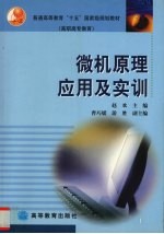 微机原理应用及实训