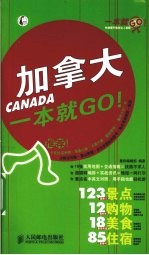 加拿大一本就GO！