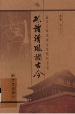 砚渚清风播古今 包公治理端州文史资料荟萃