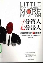 三分管人 七分带人
