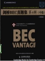 剑桥BEC真题集 第4辑 中级