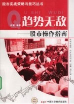 趋势无敌 股市操作指南