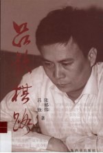 吕钦棋路