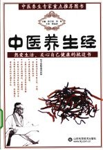 中医养生经