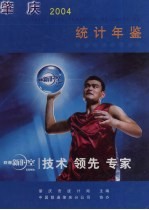 肇庆统计年鉴 2004