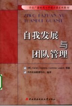 自我发展与团队管理