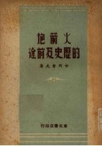 火箭炮的历史及前途