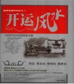 开运风水