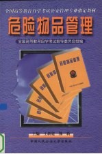危险物品管理