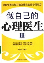 做自己的心理医生 3
