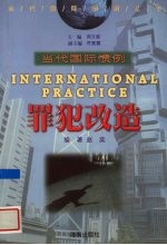 罪犯改造