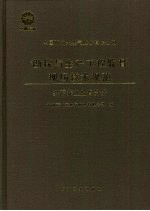中国石油天然气股份有限公司勘探与生产工程监督现场技术规范 井下作业监督分册