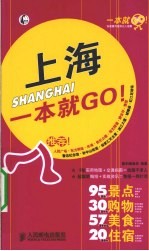 上海一本就GO!