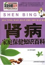 肾病家庭保健知识百科