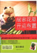 居家花草开运布置