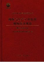 中国石油天然气股份有限公司勘探与生产工程监督现场技术规范  测井监督分册