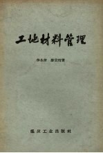 工地材料管理