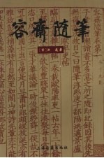 容斋随笔