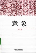 意象 第3期