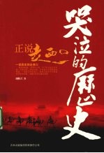 哭泣的历史 正说走西口