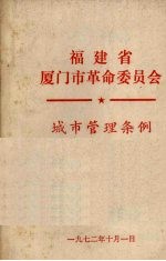 城市管理条例