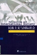 民族主义与国际社会