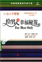 给男人的幸福秘笈