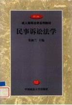 民事诉讼法学