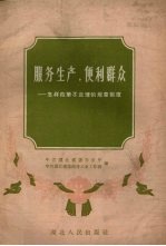 服务生产,便利群众 怎样改革不合理的规章制度