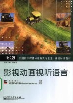 影视动画视听语言