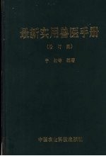 最新实用兽医手册