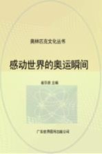 感动世界的奥运瞬间