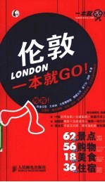伦敦一本就GO!