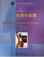 Berne&Levy 生理学原理 第4版
